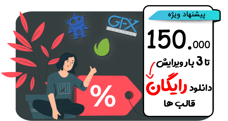 پیشنهاد ویژه طراحی کارت ویزیت