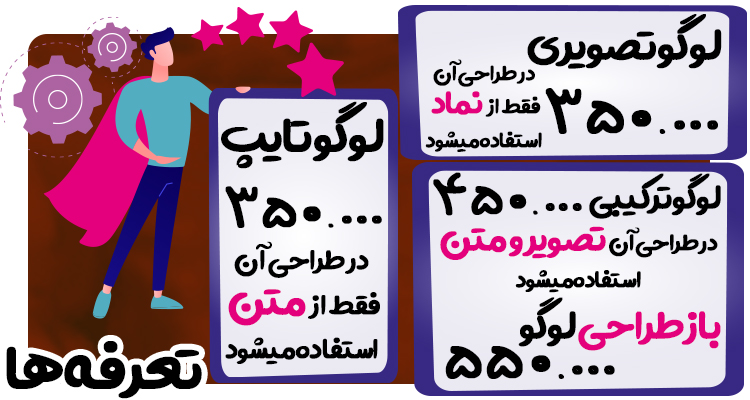 تعرفه طراحی لوگو