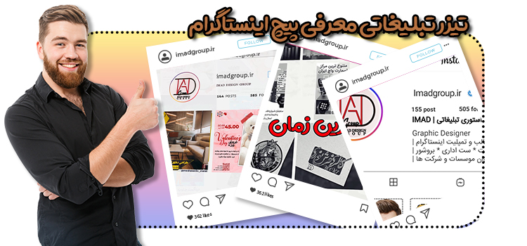 تیزر معرفی پیج اینستاگرام