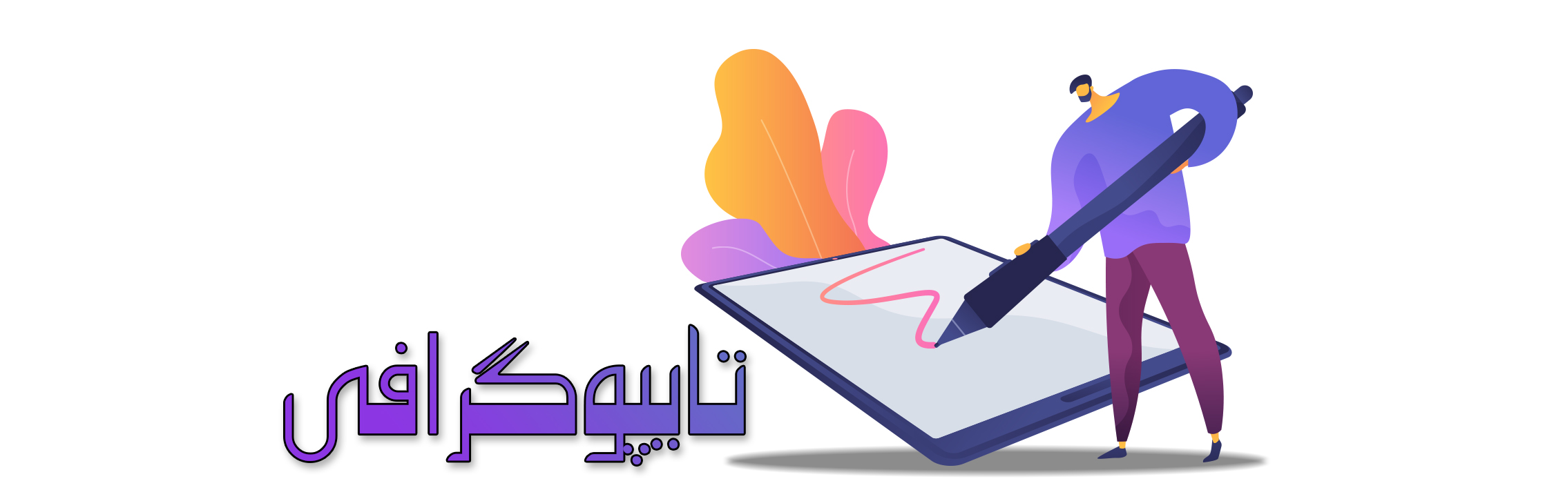 تایپوگرافی جلد کتاب